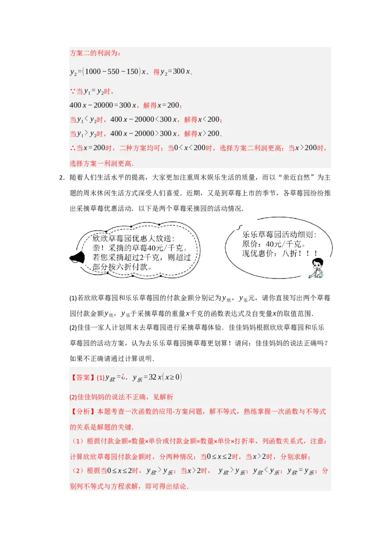 专题04一次函数的实际应用（五大题型）（题型专练）（教师版）_初中数学_八年级数学下册（人教版）_知识解读与题型专练-V14_2025版