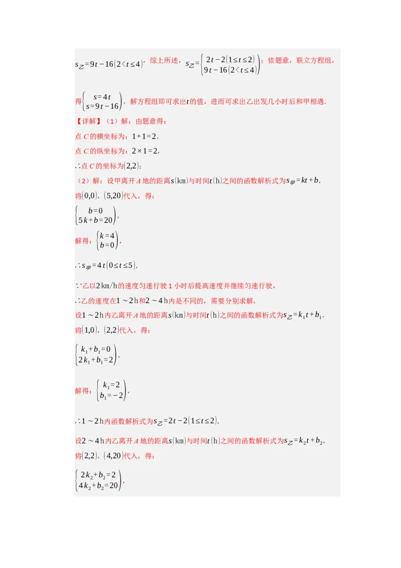 专题04一次函数的实际应用（五大题型）（题型专练）（教师版）_初中数学_八年级数学下册（人教版）_知识解读与题型专练-V14_2025版