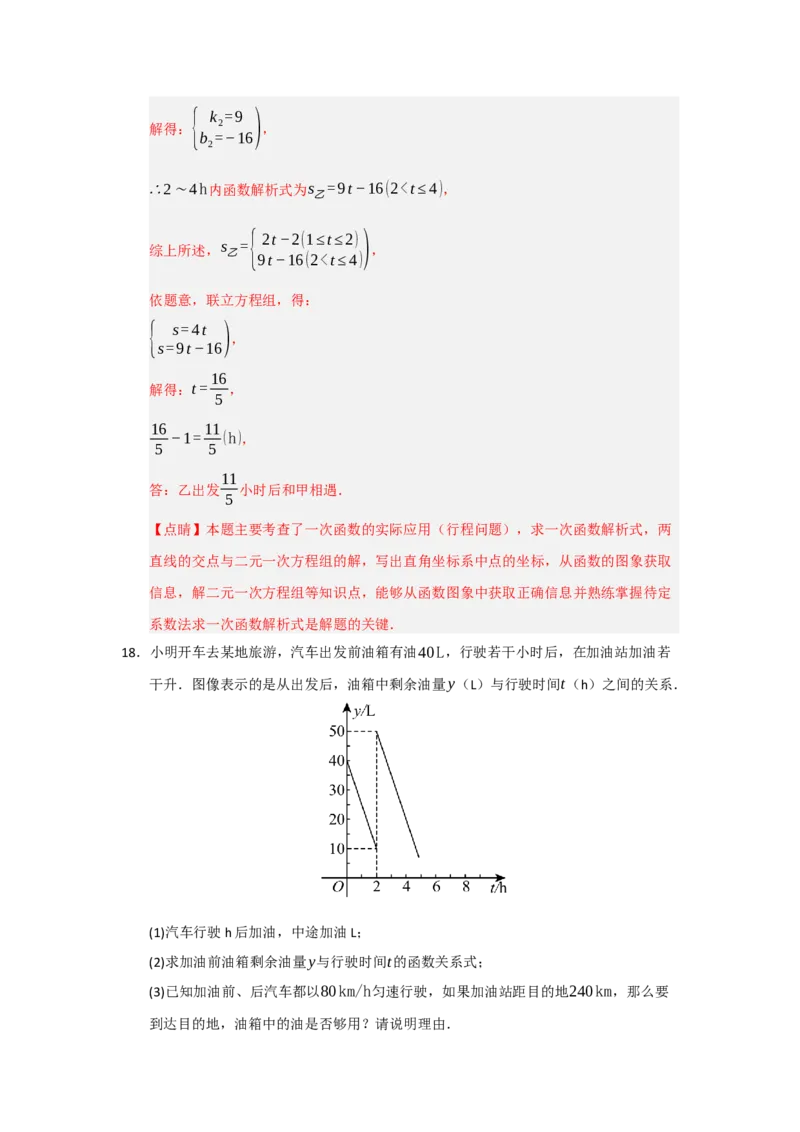 专题04一次函数的实际应用（五大题型）（题型专练）（教师版）_初中数学_八年级数学下册（人教版）_知识解读与题型专练-V14_2025版
