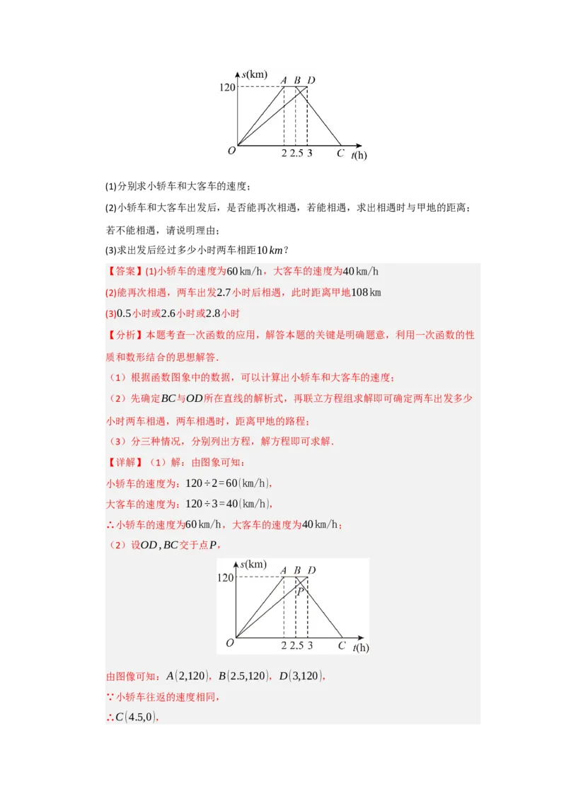 专题04一次函数的实际应用（五大题型）（题型专练）（教师版）_初中数学_八年级数学下册（人教版）_知识解读与题型专练-V14_2025版