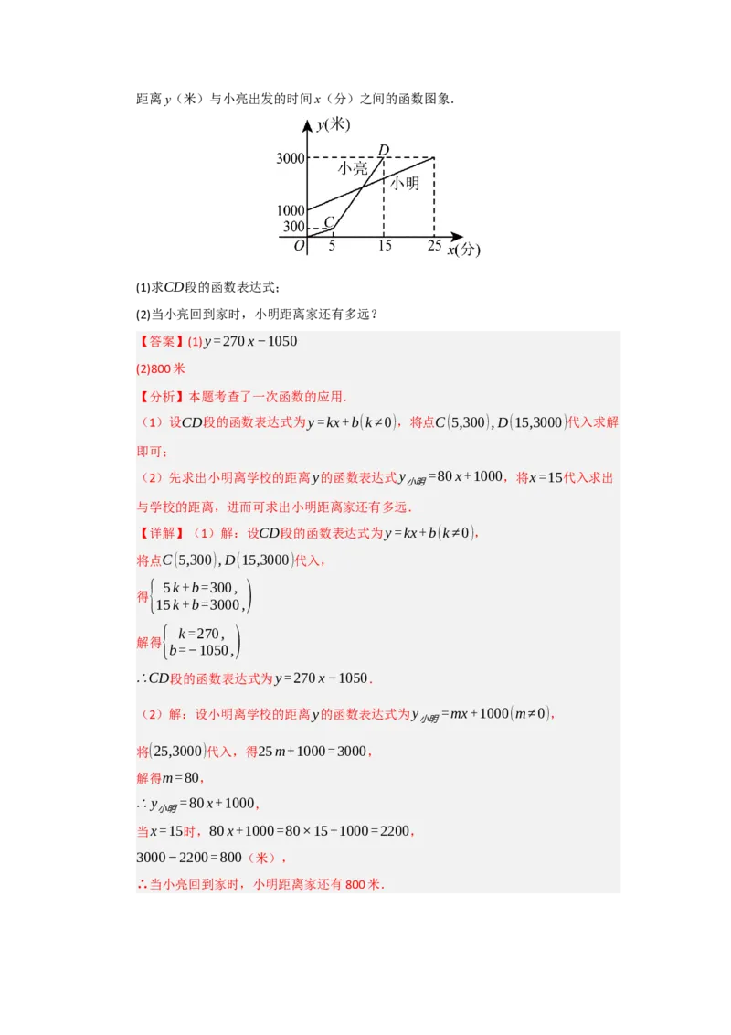 专题04一次函数的实际应用（五大题型）（题型专练）（教师版）_初中数学_八年级数学下册（人教版）_知识解读与题型专练-V14_2025版