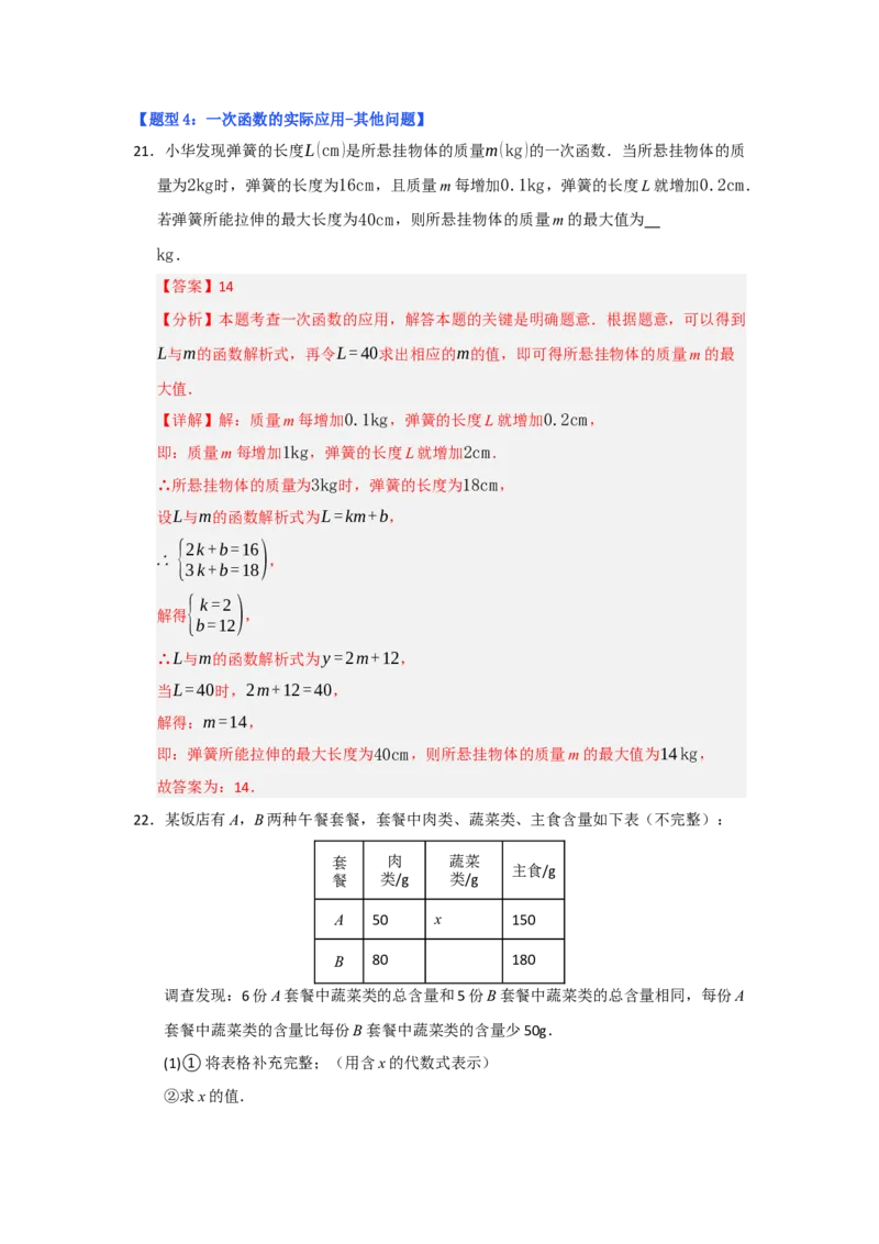 专题04一次函数的实际应用（五大题型）（题型专练）（教师版）_初中数学_八年级数学下册（人教版）_知识解读与题型专练-V14_2025版