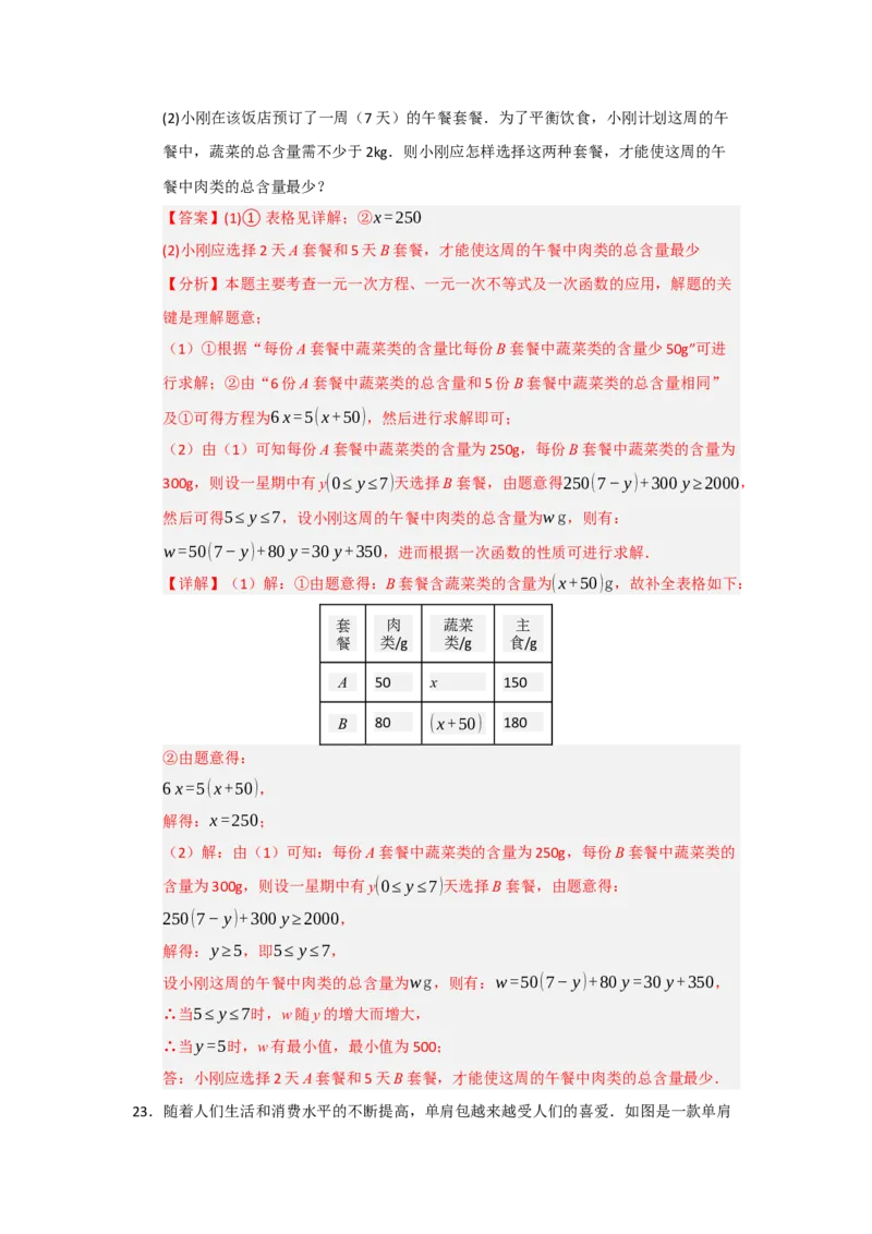 专题04一次函数的实际应用（五大题型）（题型专练）（教师版）_初中数学_八年级数学下册（人教版）_知识解读与题型专练-V14_2025版