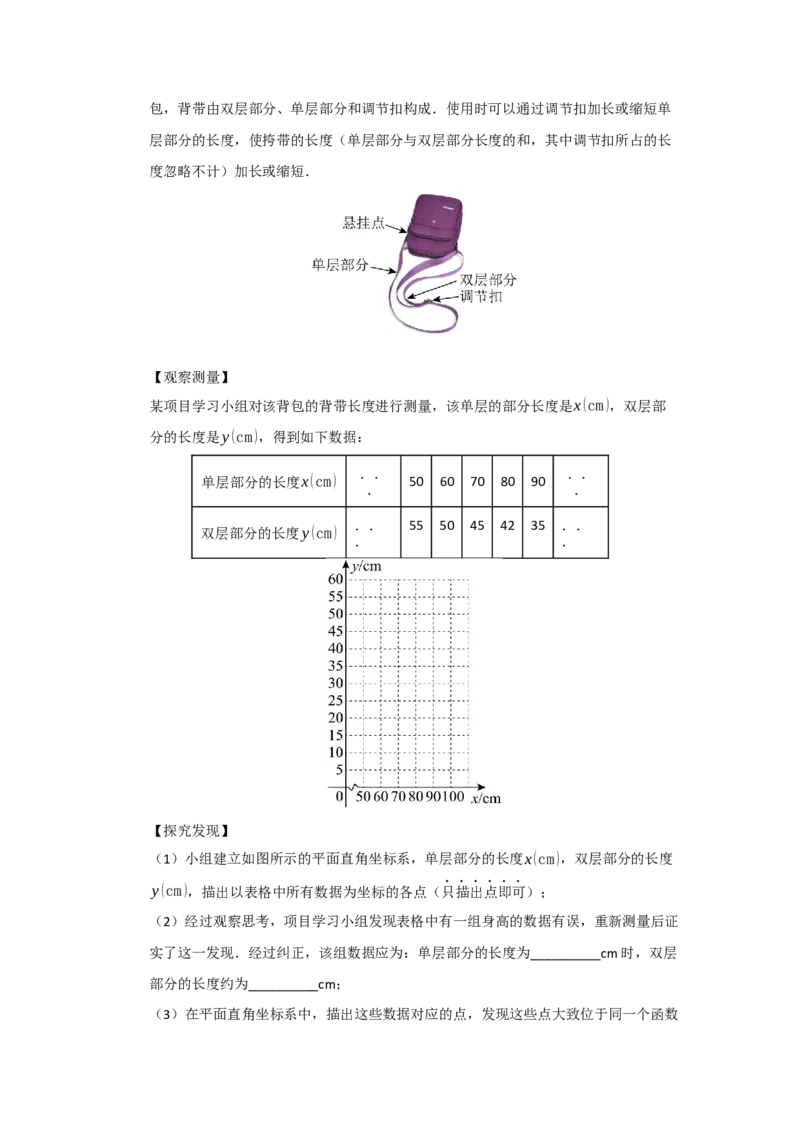 专题04一次函数的实际应用（五大题型）（题型专练）（教师版）_初中数学_八年级数学下册（人教版）_知识解读与题型专练-V14_2025版