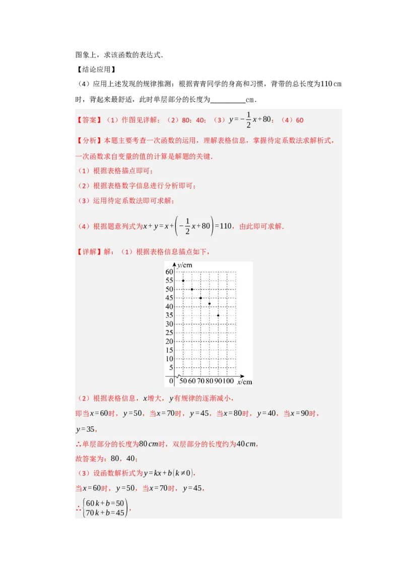 专题04一次函数的实际应用（五大题型）（题型专练）（教师版）_初中数学_八年级数学下册（人教版）_知识解读与题型专练-V14_2025版