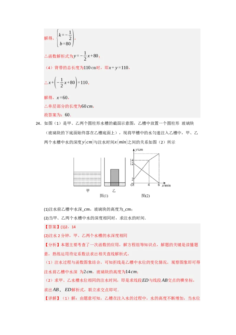 专题04一次函数的实际应用（五大题型）（题型专练）（教师版）_初中数学_八年级数学下册（人教版）_知识解读与题型专练-V14_2025版