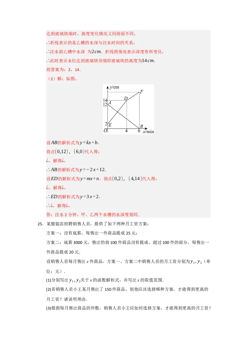 专题04一次函数的实际应用（五大题型）（题型专练）（教师版）_初中数学_八年级数学下册（人教版）_知识解读与题型专练-V14_2025版