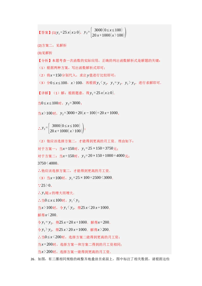 专题04一次函数的实际应用（五大题型）（题型专练）（教师版）_初中数学_八年级数学下册（人教版）_知识解读与题型专练-V14_2025版