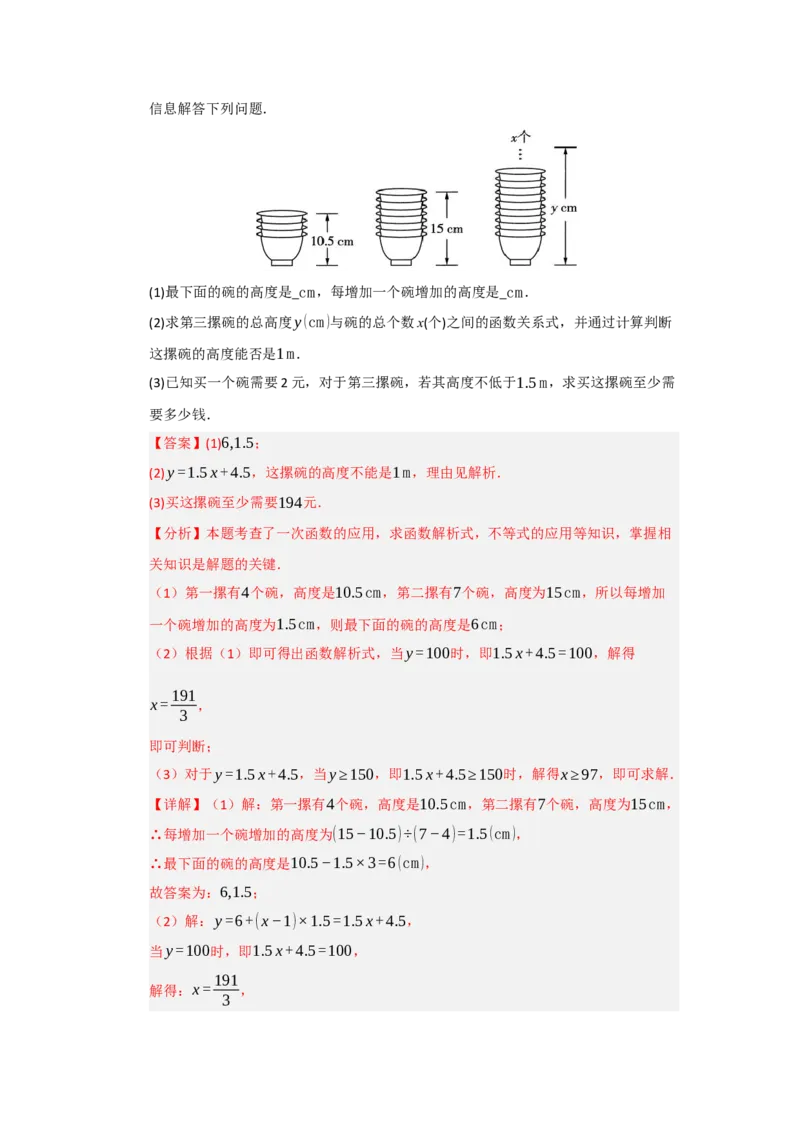 专题04一次函数的实际应用（五大题型）（题型专练）（教师版）_初中数学_八年级数学下册（人教版）_知识解读与题型专练-V14_2025版