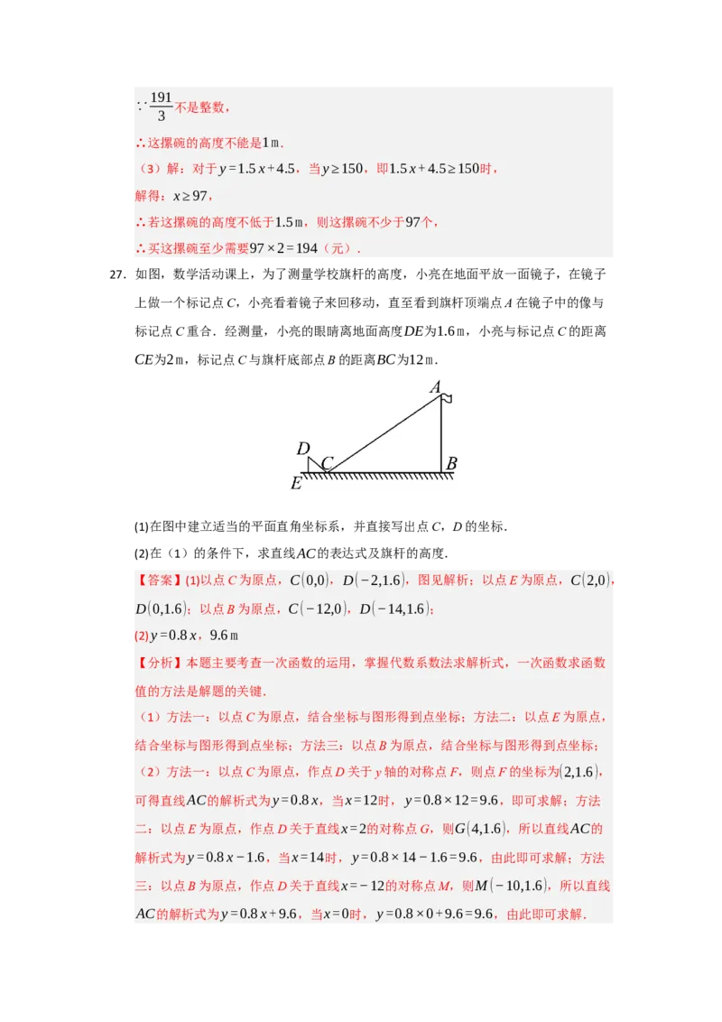 专题04一次函数的实际应用（五大题型）（题型专练）（教师版）_初中数学_八年级数学下册（人教版）_知识解读与题型专练-V14_2025版