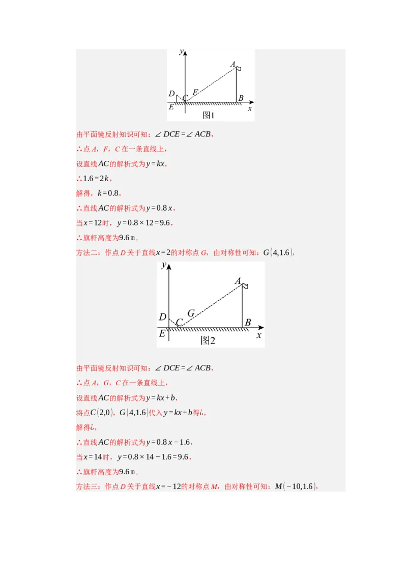 专题04一次函数的实际应用（五大题型）（题型专练）（教师版）_初中数学_八年级数学下册（人教版）_知识解读与题型专练-V14_2025版