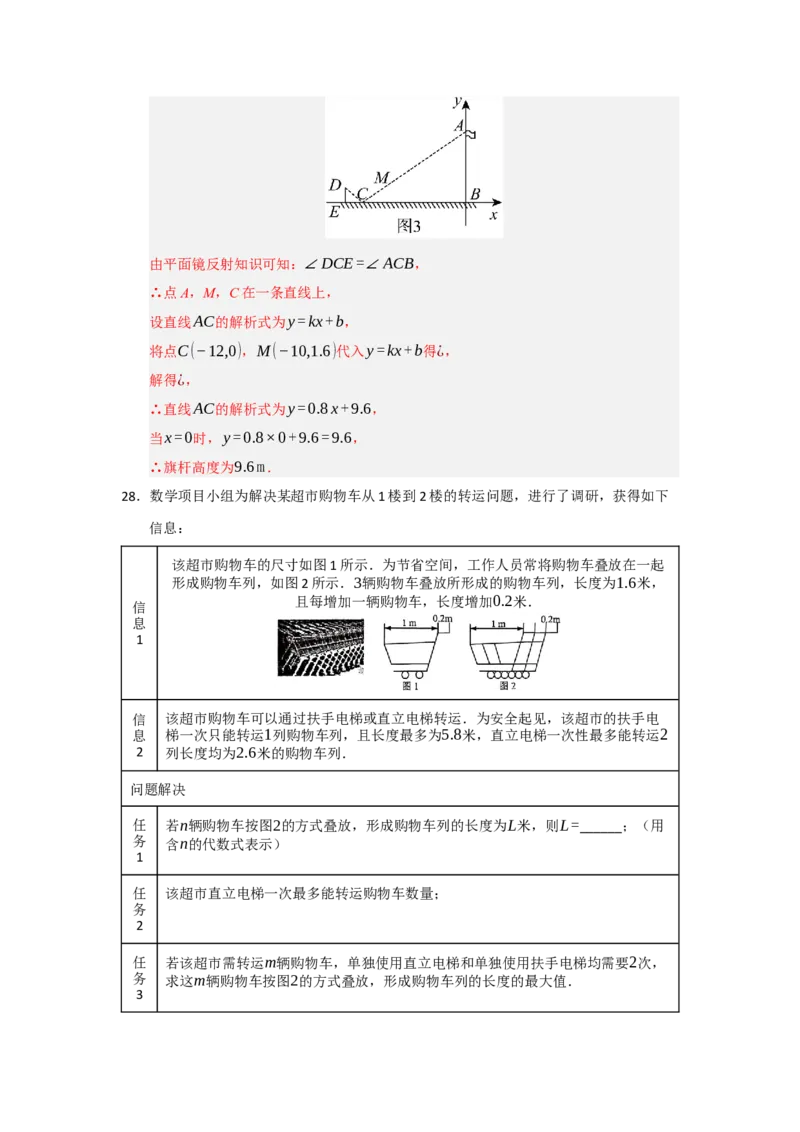 专题04一次函数的实际应用（五大题型）（题型专练）（教师版）_初中数学_八年级数学下册（人教版）_知识解读与题型专练-V14_2025版