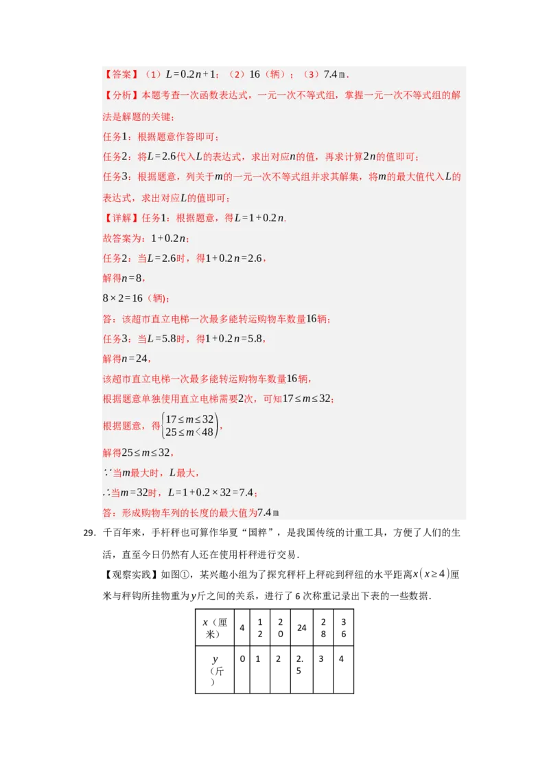 专题04一次函数的实际应用（五大题型）（题型专练）（教师版）_初中数学_八年级数学下册（人教版）_知识解读与题型专练-V14_2025版