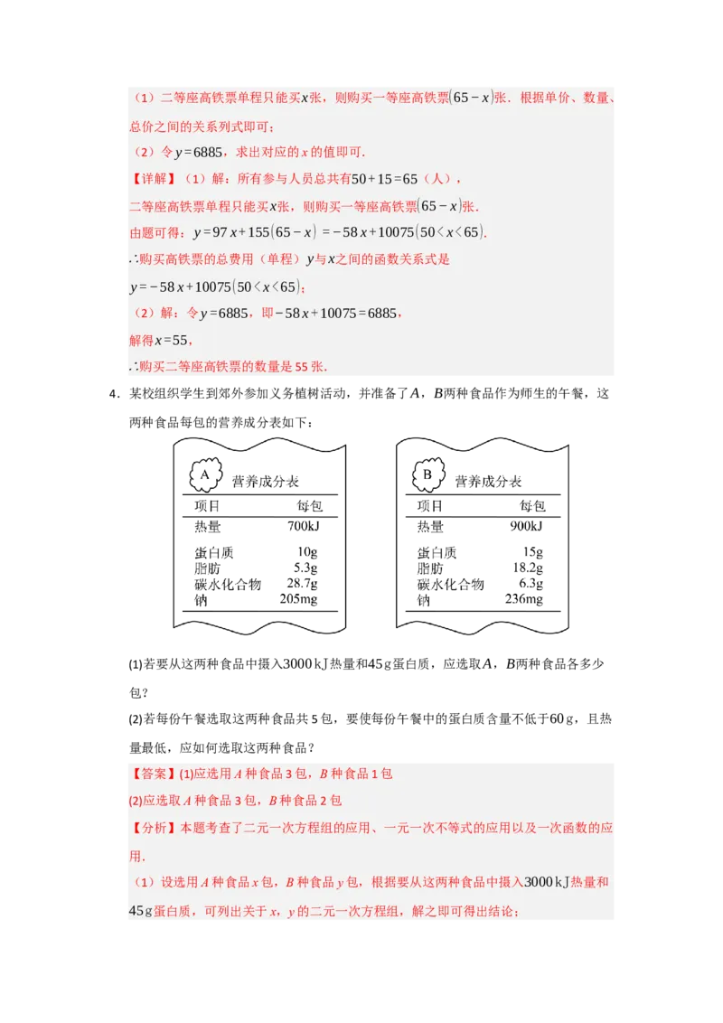 专题04一次函数的实际应用（五大题型）（题型专练）（教师版）_初中数学_八年级数学下册（人教版）_知识解读与题型专练-V14_2025版