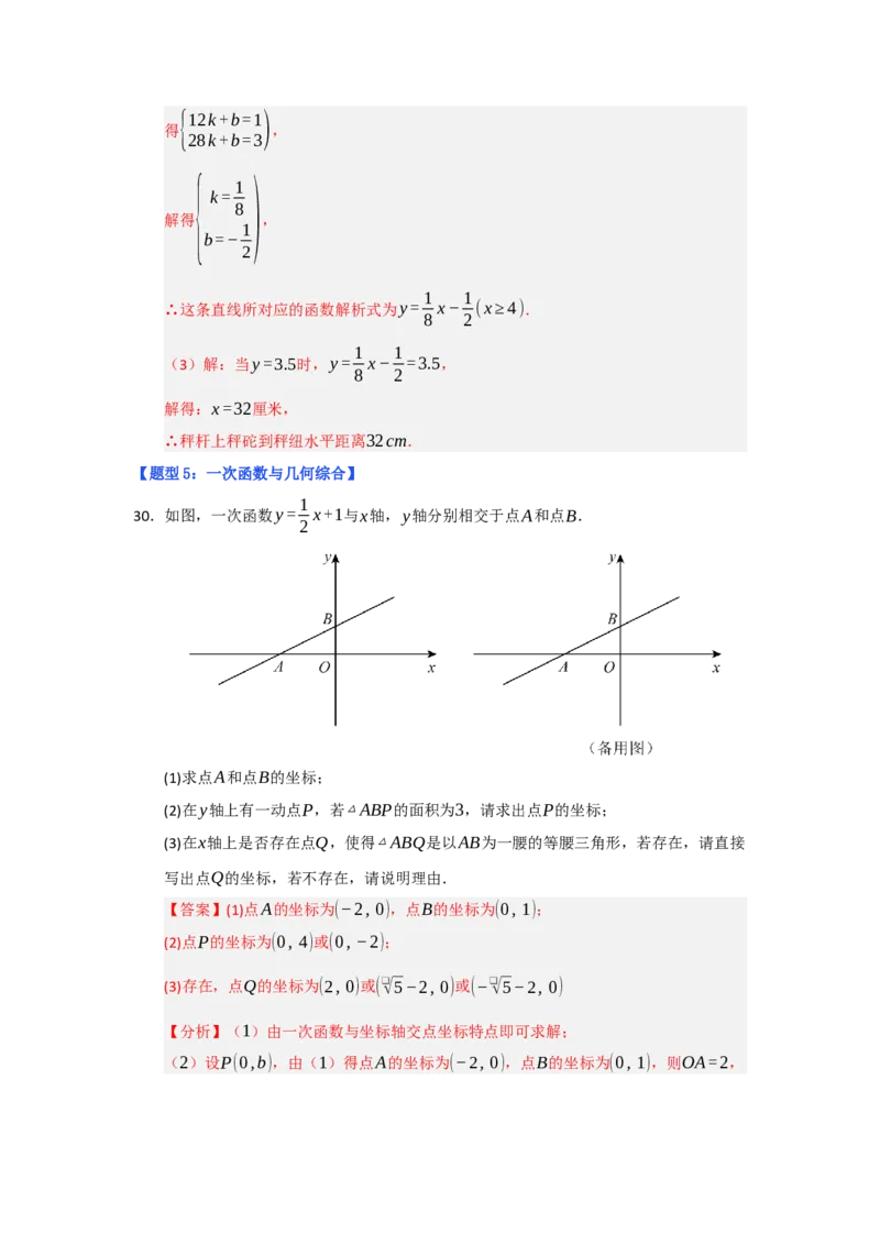 专题04一次函数的实际应用（五大题型）（题型专练）（教师版）_初中数学_八年级数学下册（人教版）_知识解读与题型专练-V14_2025版