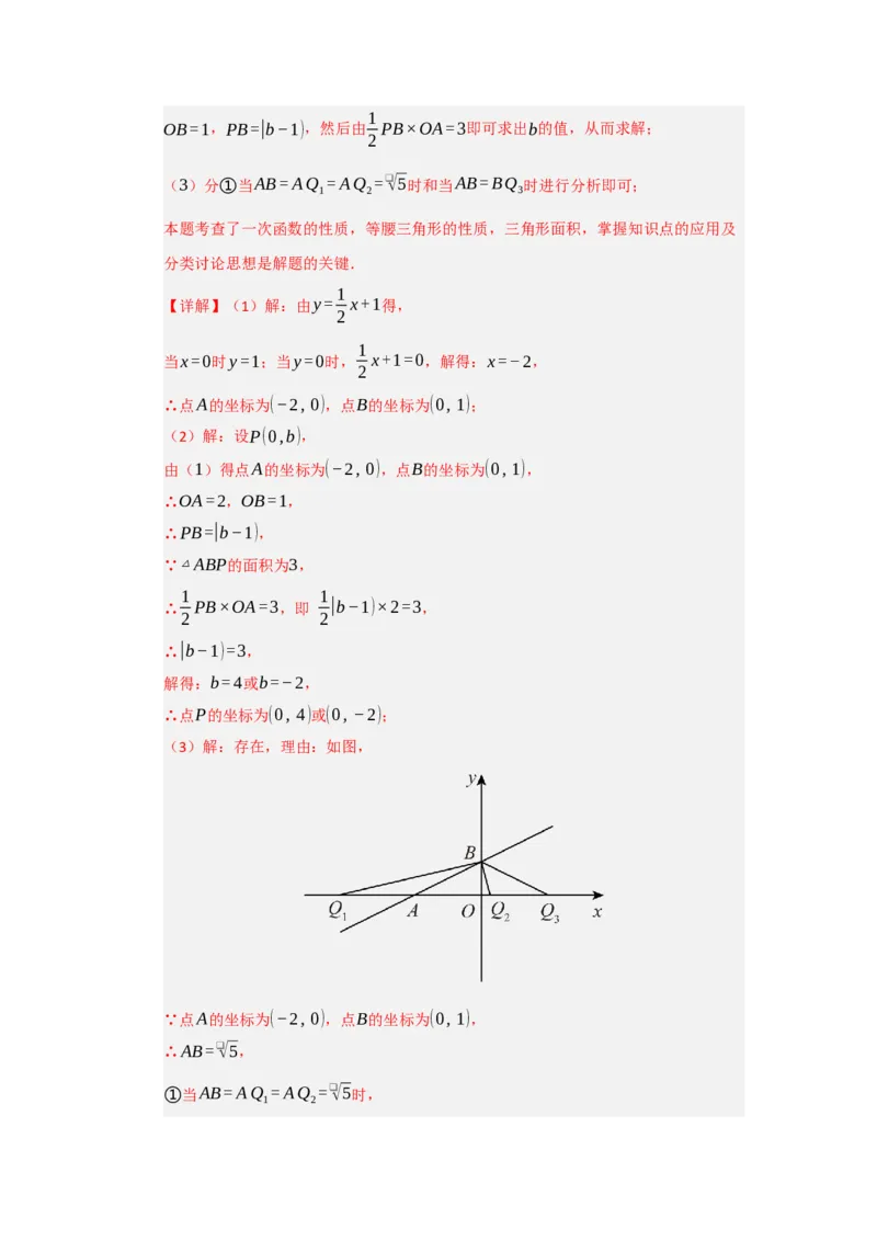 专题04一次函数的实际应用（五大题型）（题型专练）（教师版）_初中数学_八年级数学下册（人教版）_知识解读与题型专练-V14_2025版