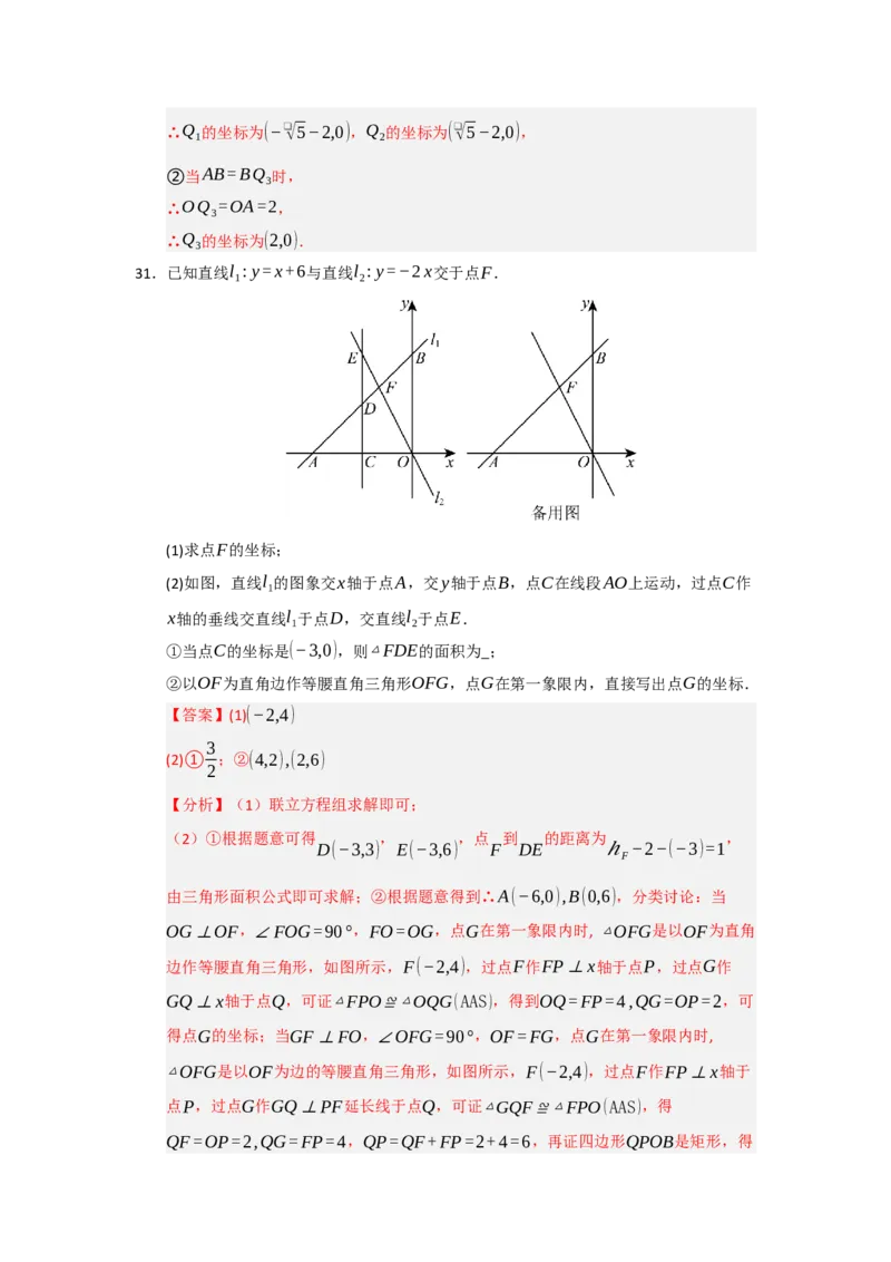 专题04一次函数的实际应用（五大题型）（题型专练）（教师版）_初中数学_八年级数学下册（人教版）_知识解读与题型专练-V14_2025版