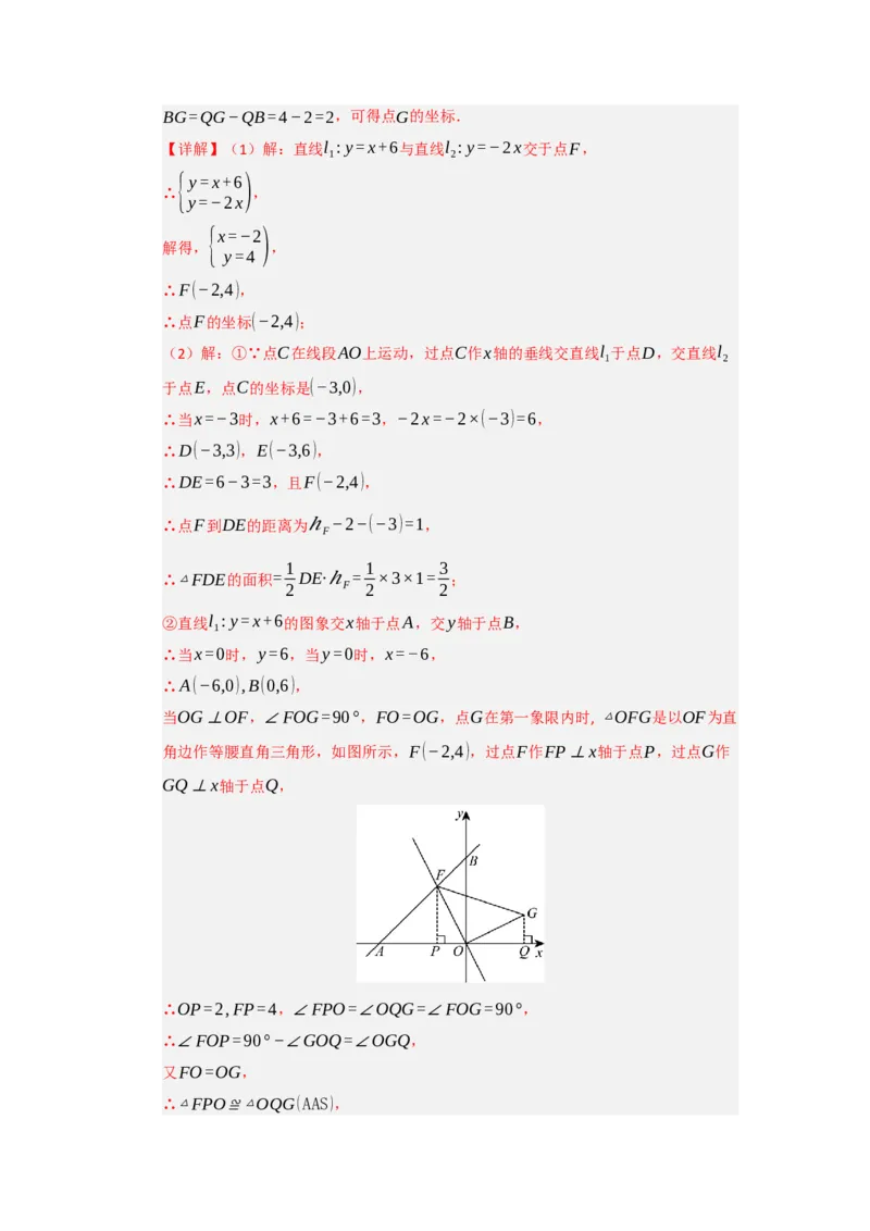 专题04一次函数的实际应用（五大题型）（题型专练）（教师版）_初中数学_八年级数学下册（人教版）_知识解读与题型专练-V14_2025版
