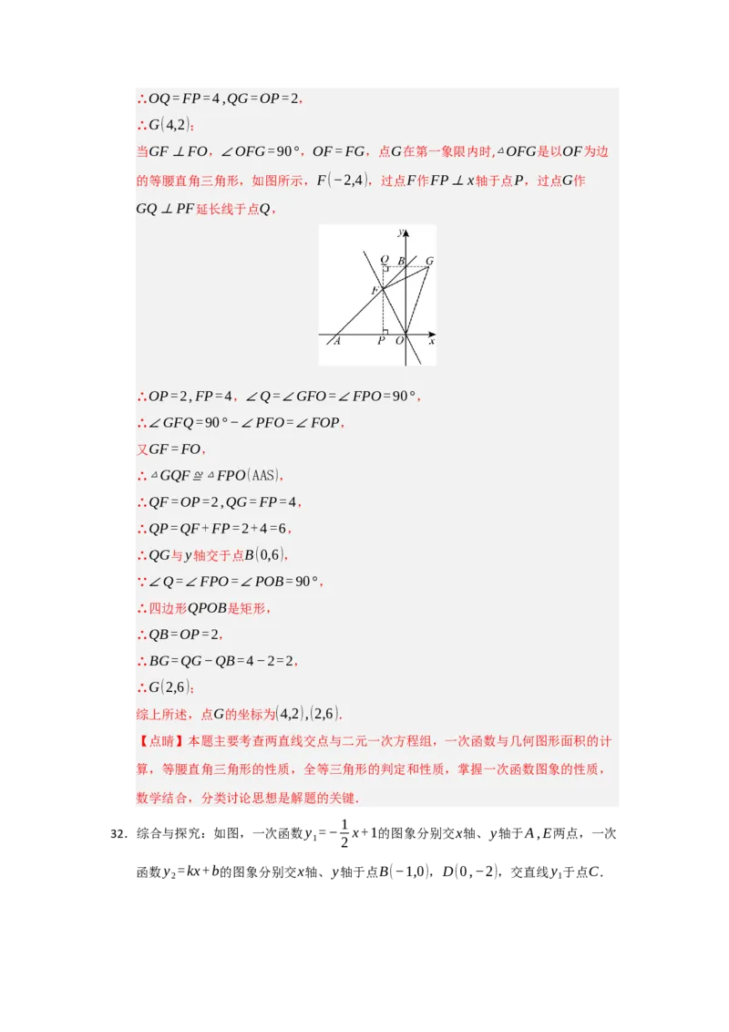 专题04一次函数的实际应用（五大题型）（题型专练）（教师版）_初中数学_八年级数学下册（人教版）_知识解读与题型专练-V14_2025版