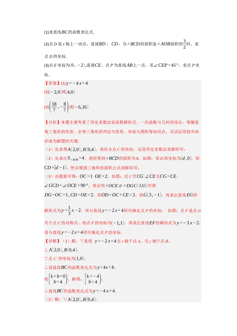 专题04一次函数的实际应用（五大题型）（题型专练）（教师版）_初中数学_八年级数学下册（人教版）_知识解读与题型专练-V14_2025版