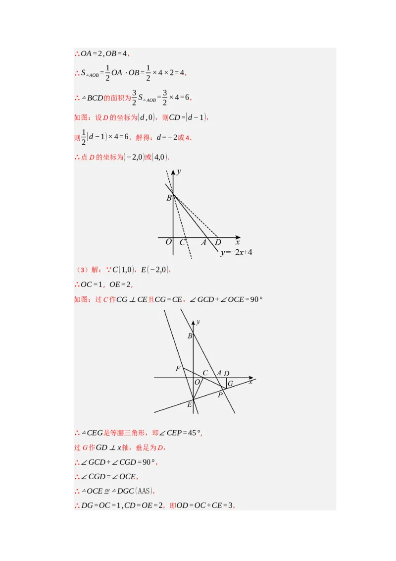 专题04一次函数的实际应用（五大题型）（题型专练）（教师版）_初中数学_八年级数学下册（人教版）_知识解读与题型专练-V14_2025版