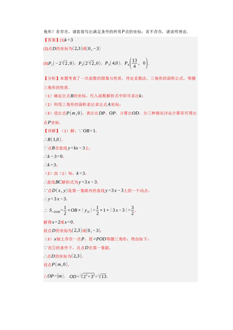 专题04一次函数的实际应用（五大题型）（题型专练）（教师版）_初中数学_八年级数学下册（人教版）_知识解读与题型专练-V14_2025版