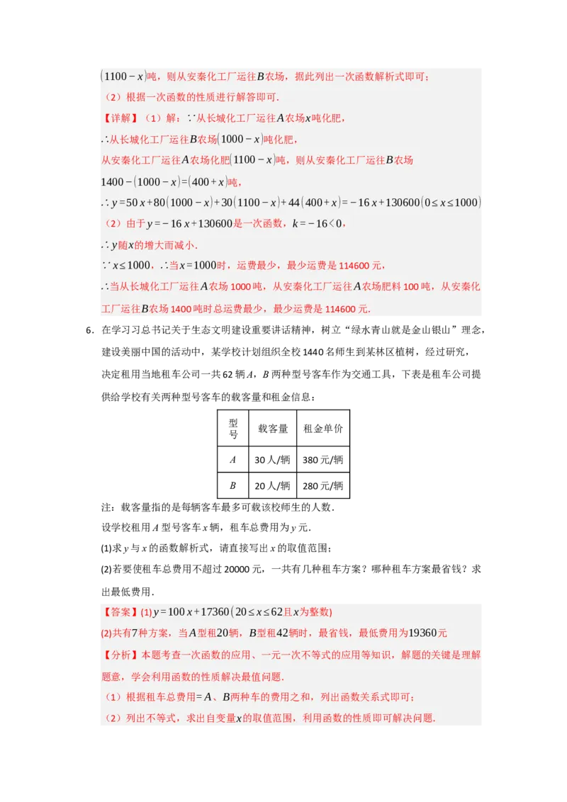 专题04一次函数的实际应用（五大题型）（题型专练）（教师版）_初中数学_八年级数学下册（人教版）_知识解读与题型专练-V14_2025版