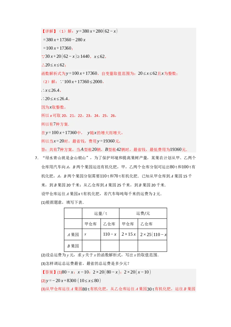 专题04一次函数的实际应用（五大题型）（题型专练）（教师版）_初中数学_八年级数学下册（人教版）_知识解读与题型专练-V14_2025版