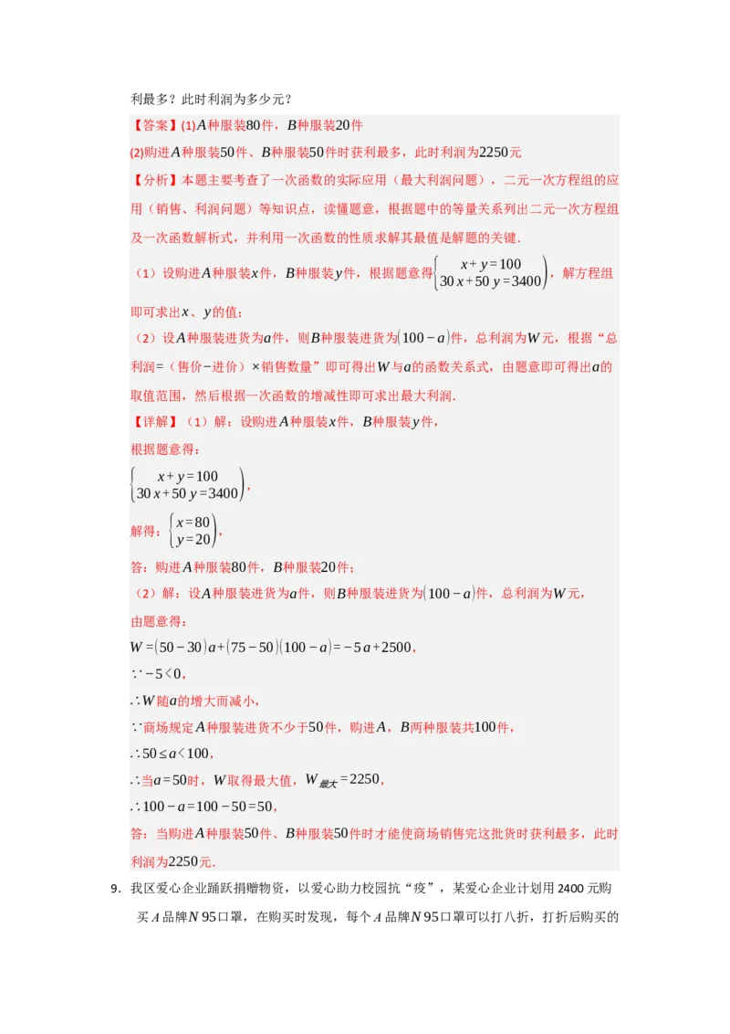 专题04一次函数的实际应用（五大题型）（题型专练）（教师版）_初中数学_八年级数学下册（人教版）_知识解读与题型专练-V14_2025版