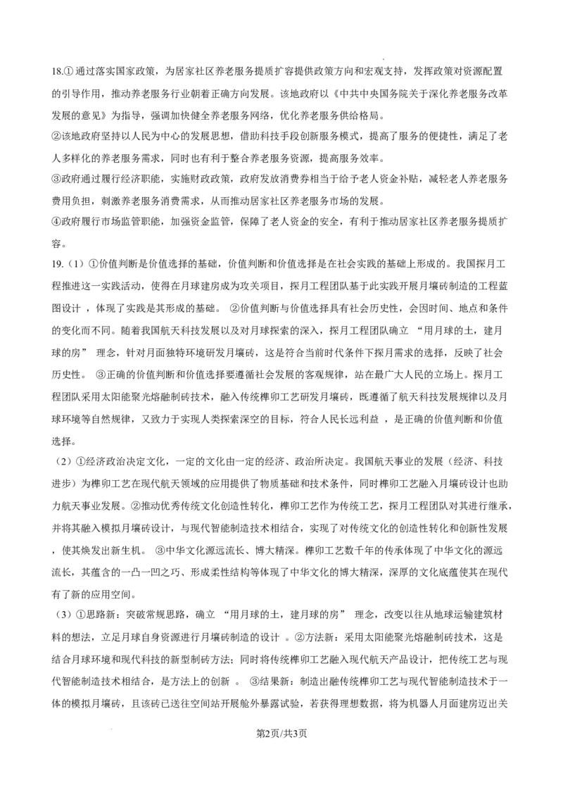 2025广东高考政治真题（纯答案版）_2025年全国各省市全科高考真题及答案_版本一（先看这个版本，版本二补充）_广东卷（完结）_政治