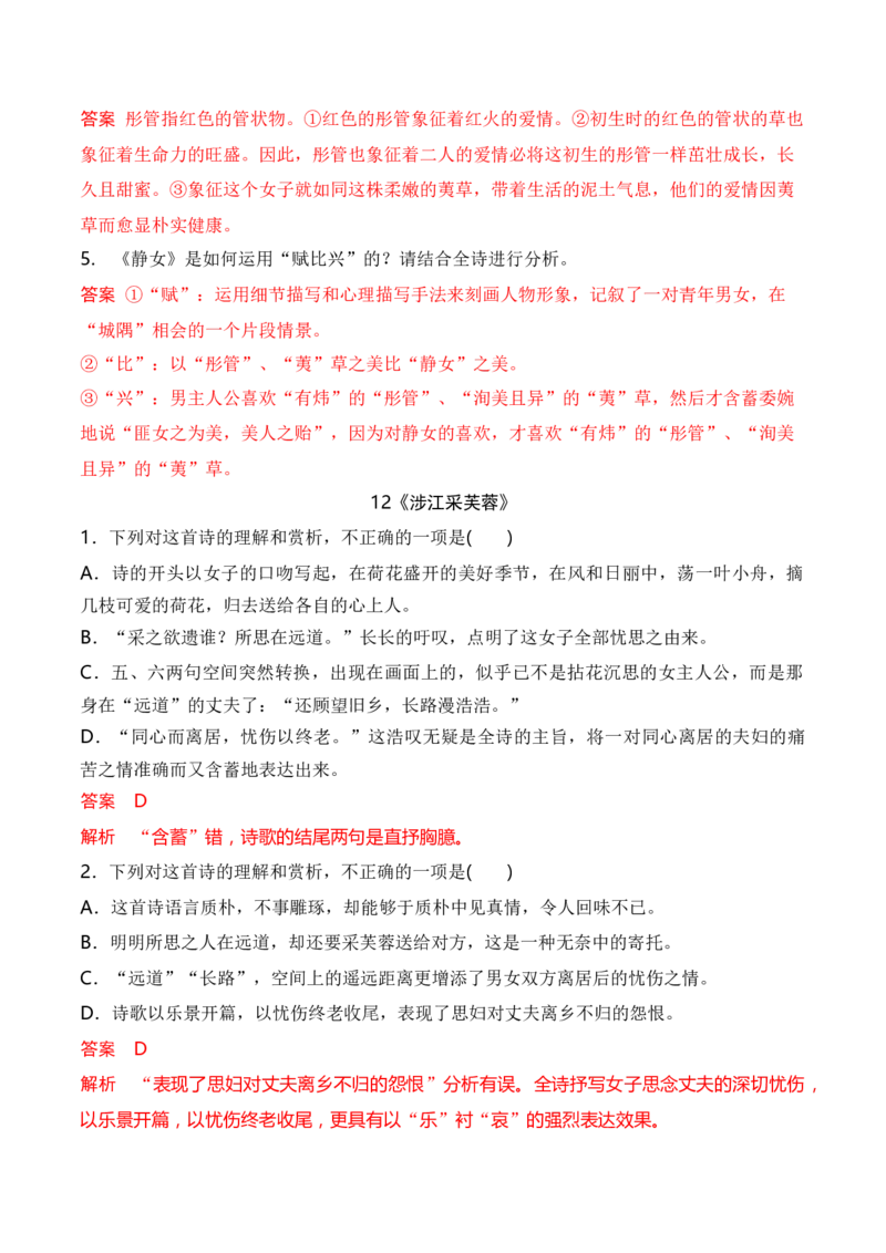 08统编版教材五册诗歌典型例题汇编（必修上、下册）解析版_01高考语文_52025年新高考资料_二轮复习_2025年高考语文二轮复习之古代诗歌和名篇名句默写（全国通用）341772425
