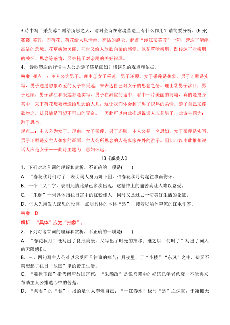 08统编版教材五册诗歌典型例题汇编（必修上、下册）解析版_01高考语文_52025年新高考资料_二轮复习_2025年高考语文二轮复习之古代诗歌和名篇名句默写（全国通用）341772425