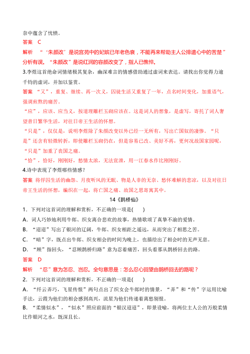 08统编版教材五册诗歌典型例题汇编（必修上、下册）解析版_01高考语文_52025年新高考资料_二轮复习_2025年高考语文二轮复习之古代诗歌和名篇名句默写（全国通用）341772425