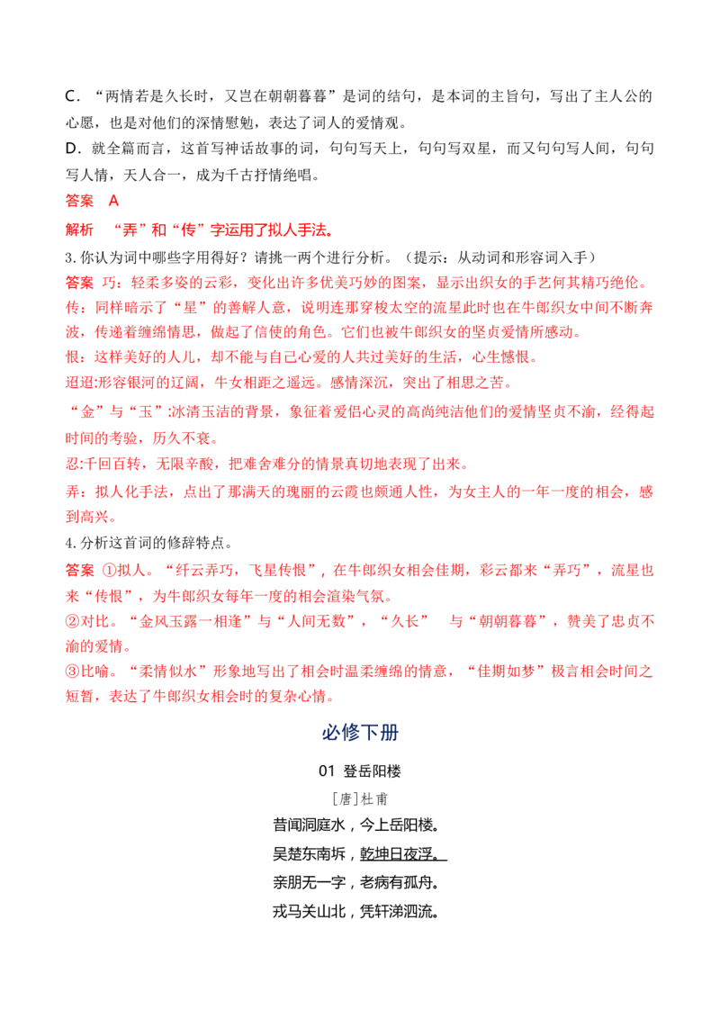 08统编版教材五册诗歌典型例题汇编（必修上、下册）解析版_01高考语文_52025年新高考资料_二轮复习_2025年高考语文二轮复习之古代诗歌和名篇名句默写（全国通用）341772425