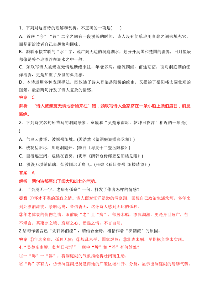08统编版教材五册诗歌典型例题汇编（必修上、下册）解析版_01高考语文_52025年新高考资料_二轮复习_2025年高考语文二轮复习之古代诗歌和名篇名句默写（全国通用）341772425