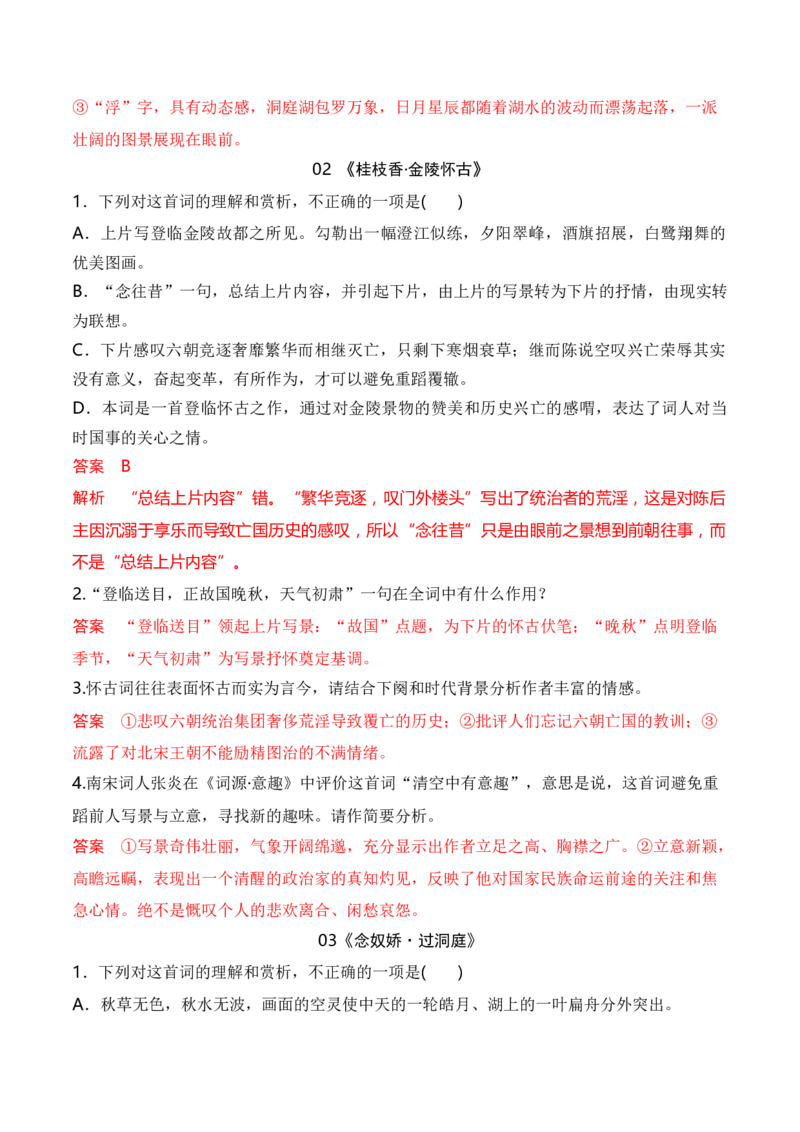 08统编版教材五册诗歌典型例题汇编（必修上、下册）解析版_01高考语文_52025年新高考资料_二轮复习_2025年高考语文二轮复习之古代诗歌和名篇名句默写（全国通用）341772425