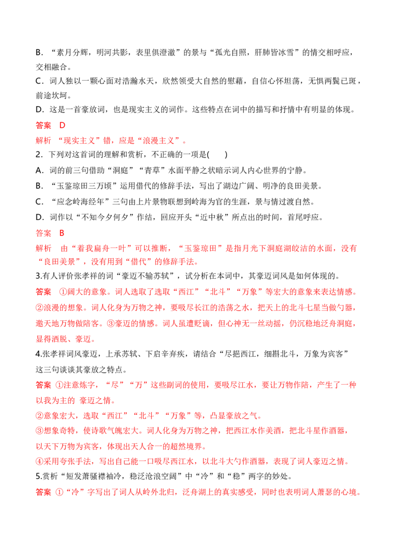 08统编版教材五册诗歌典型例题汇编（必修上、下册）解析版_01高考语文_52025年新高考资料_二轮复习_2025年高考语文二轮复习之古代诗歌和名篇名句默写（全国通用）341772425