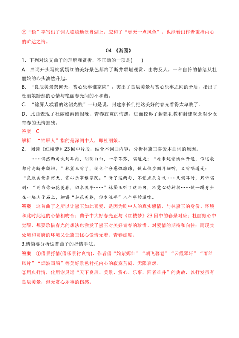 08统编版教材五册诗歌典型例题汇编（必修上、下册）解析版_01高考语文_52025年新高考资料_二轮复习_2025年高考语文二轮复习之古代诗歌和名篇名句默写（全国通用）341772425