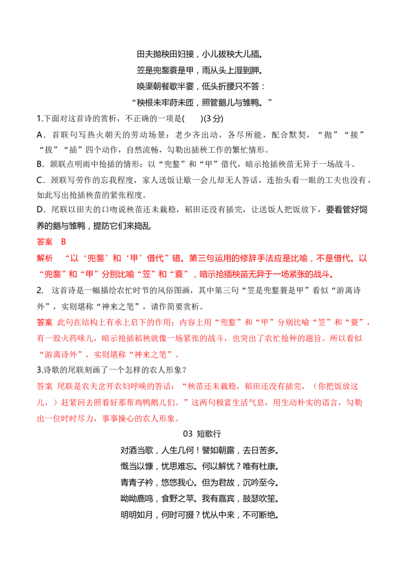 08统编版教材五册诗歌典型例题汇编（必修上、下册）解析版_01高考语文_52025年新高考资料_二轮复习_2025年高考语文二轮复习之古代诗歌和名篇名句默写（全国通用）341772425