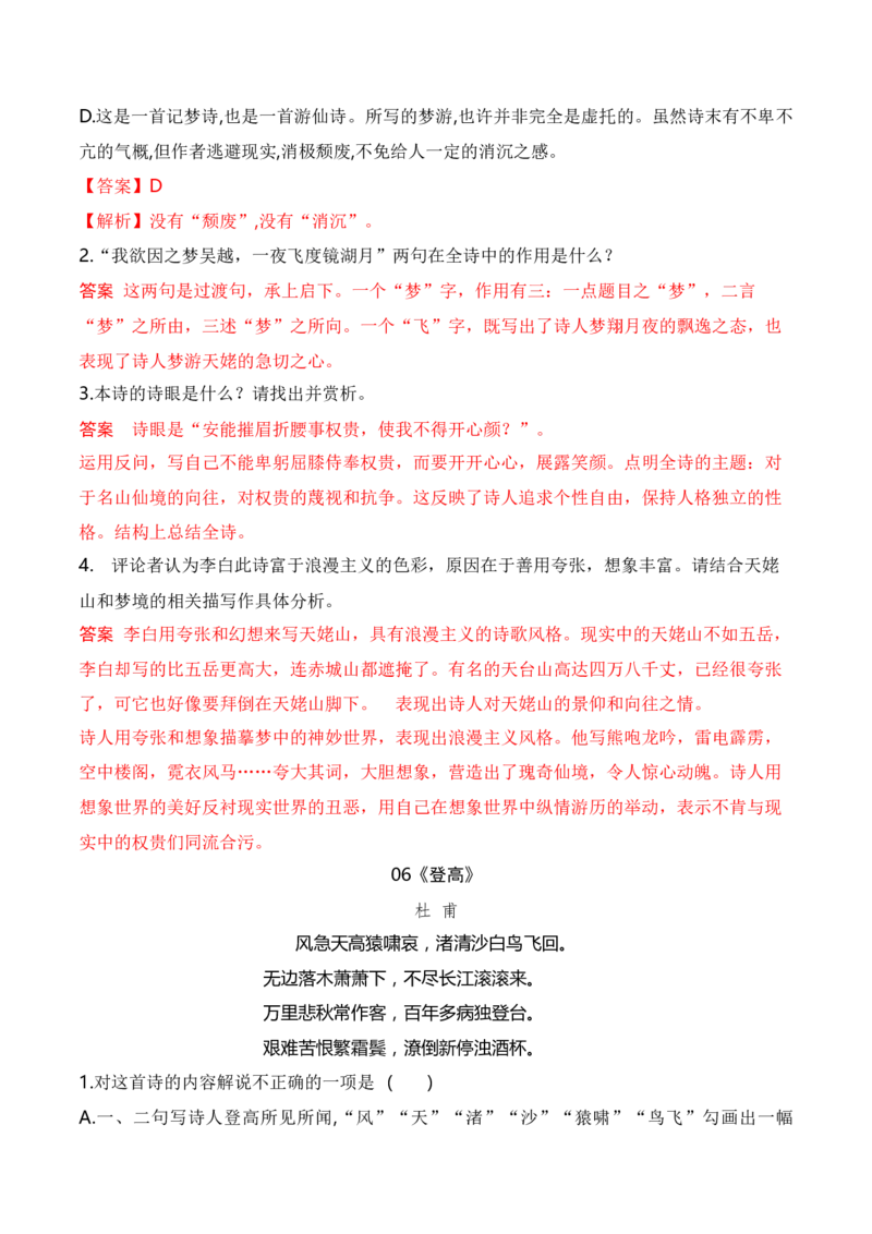 08统编版教材五册诗歌典型例题汇编（必修上、下册）解析版_01高考语文_52025年新高考资料_二轮复习_2025年高考语文二轮复习之古代诗歌和名篇名句默写（全国通用）341772425