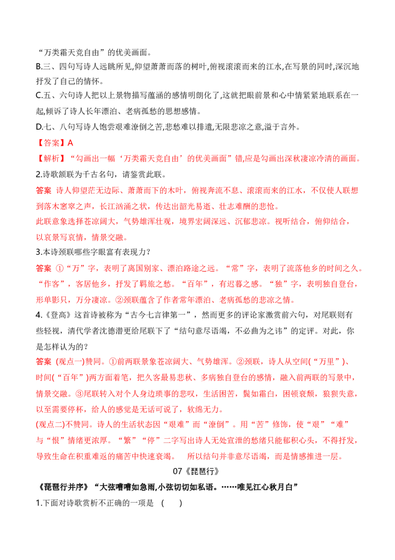 08统编版教材五册诗歌典型例题汇编（必修上、下册）解析版_01高考语文_52025年新高考资料_二轮复习_2025年高考语文二轮复习之古代诗歌和名篇名句默写（全国通用）341772425