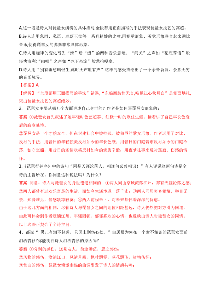 08统编版教材五册诗歌典型例题汇编（必修上、下册）解析版_01高考语文_52025年新高考资料_二轮复习_2025年高考语文二轮复习之古代诗歌和名篇名句默写（全国通用）341772425