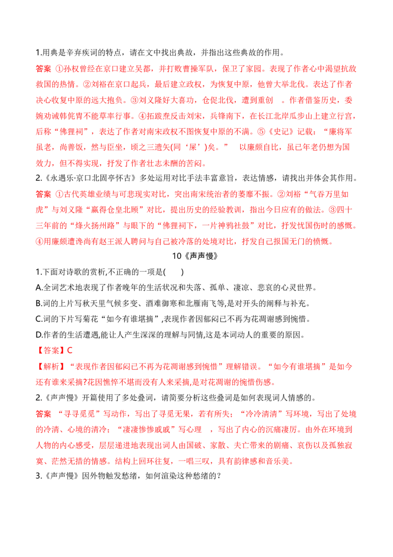 08统编版教材五册诗歌典型例题汇编（必修上、下册）解析版_01高考语文_52025年新高考资料_二轮复习_2025年高考语文二轮复习之古代诗歌和名篇名句默写（全国通用）341772425
