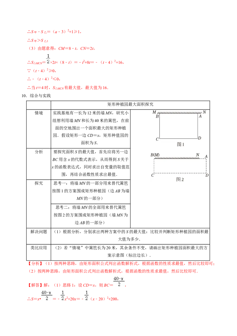 专题02二次函数的实际应用解答题专项练习（教师版）1_初中数学_九年级数学上册（人教版）_同步讲义-U18_2025版