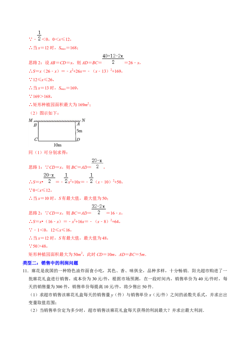 专题02二次函数的实际应用解答题专项练习（教师版）1_初中数学_九年级数学上册（人教版）_同步讲义-U18_2025版