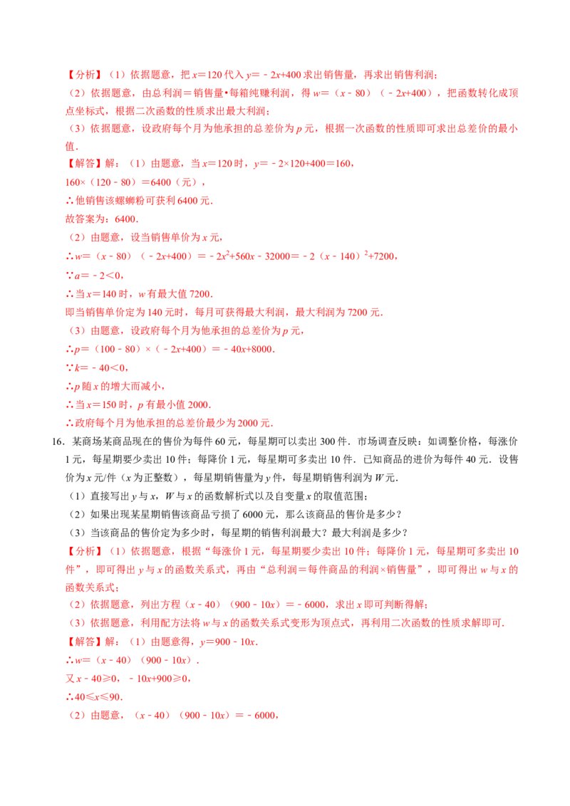 专题02二次函数的实际应用解答题专项练习（教师版）1_初中数学_九年级数学上册（人教版）_同步讲义-U18_2025版