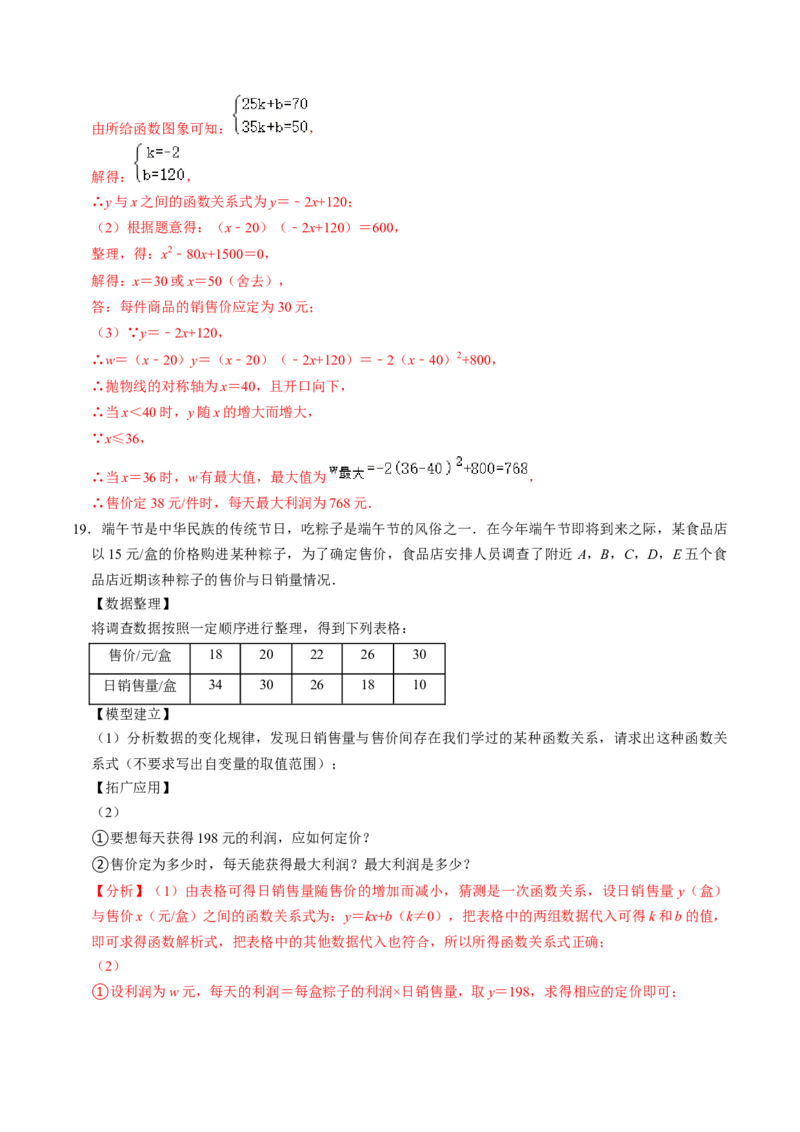 专题02二次函数的实际应用解答题专项练习（教师版）1_初中数学_九年级数学上册（人教版）_同步讲义-U18_2025版