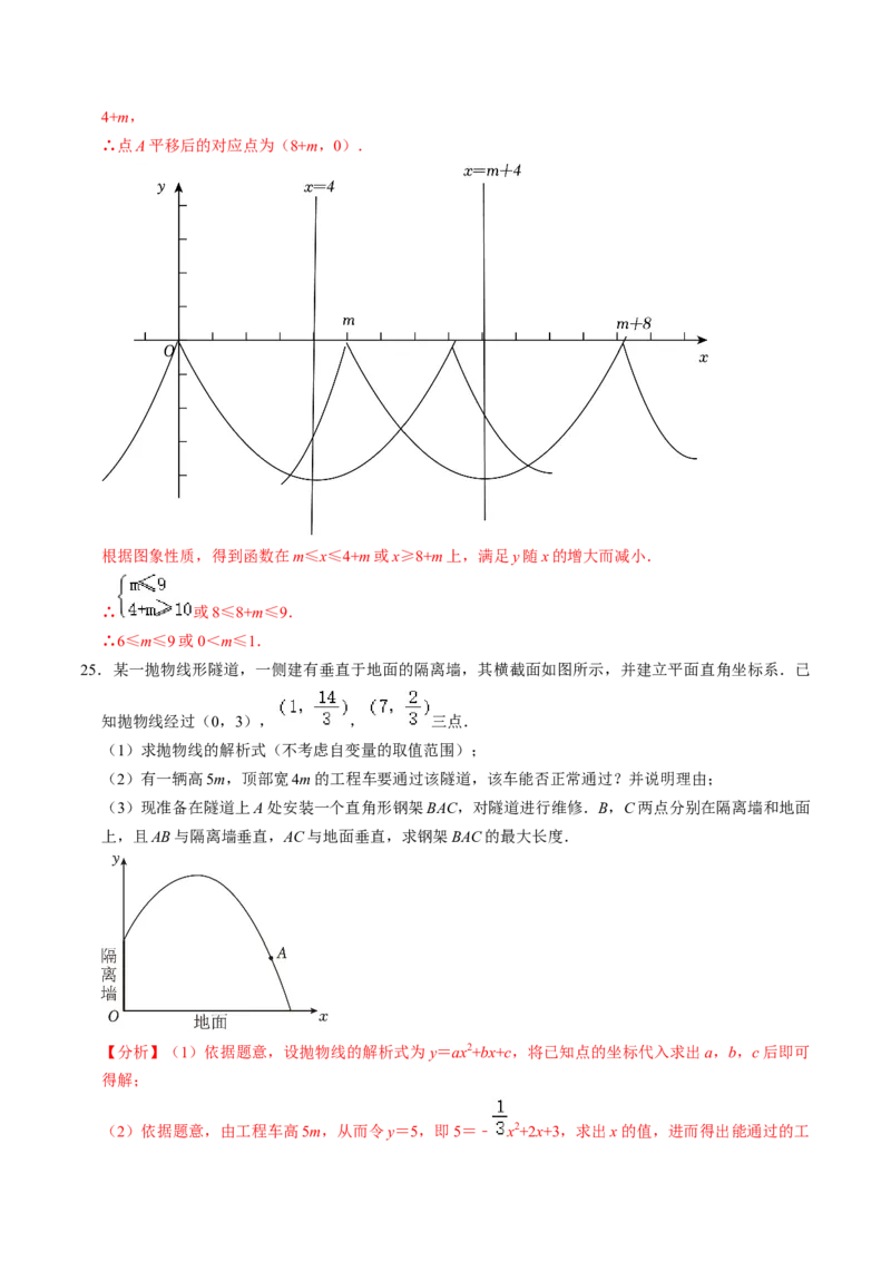 专题02二次函数的实际应用解答题专项练习（教师版）1_初中数学_九年级数学上册（人教版）_同步讲义-U18_2025版