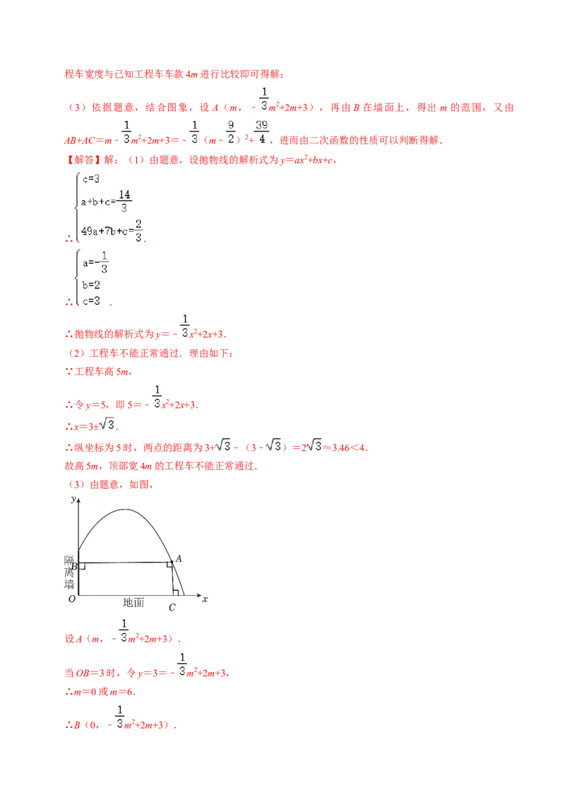 专题02二次函数的实际应用解答题专项练习（教师版）1_初中数学_九年级数学上册（人教版）_同步讲义-U18_2025版