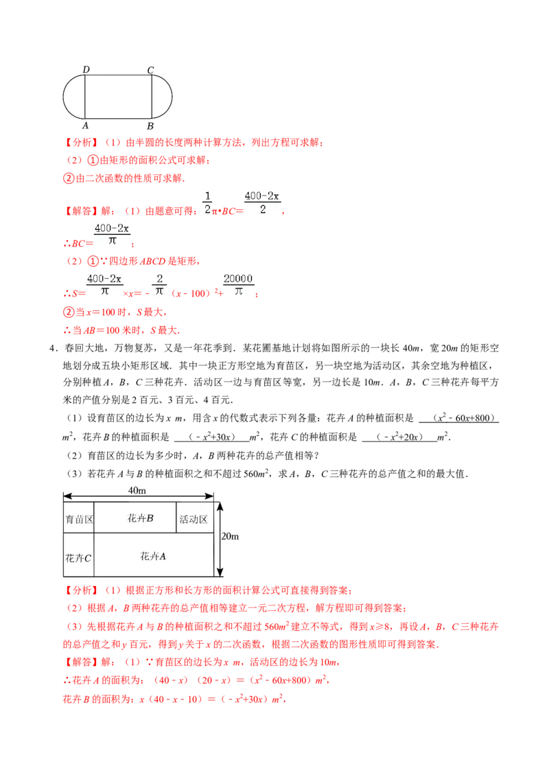 专题02二次函数的实际应用解答题专项练习（教师版）1_初中数学_九年级数学上册（人教版）_同步讲义-U18_2025版